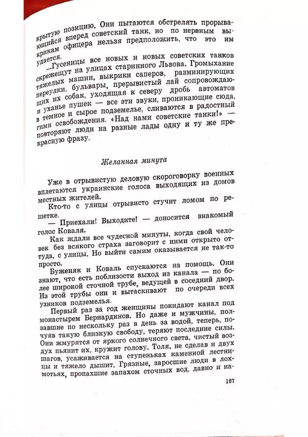 Владимир Беляев - Разоблачение - Страница № 171