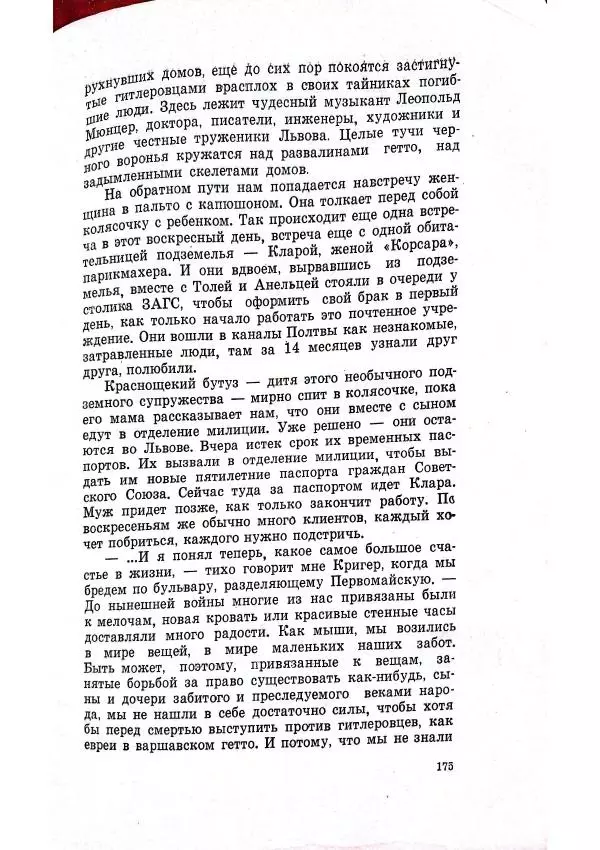 Владимир Беляев - Разоблачение - Страница № 179