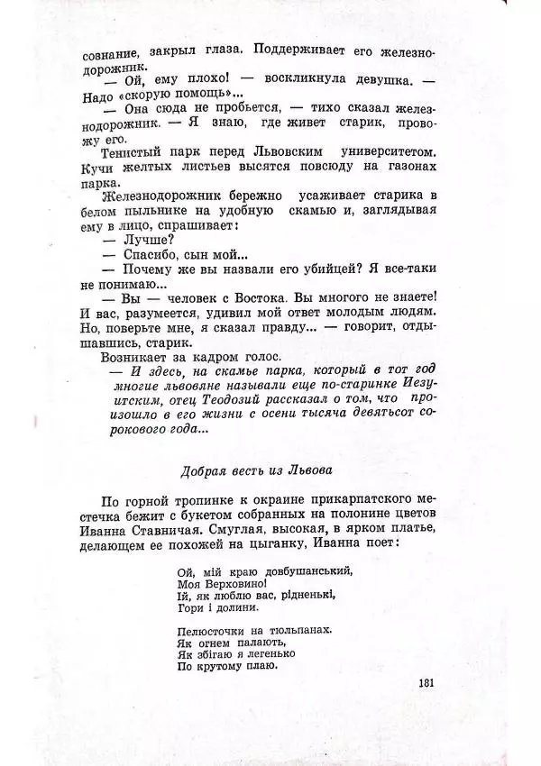 Владимир Беляев - Разоблачение - Страница № 185
