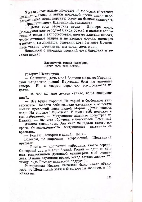 Владимир Беляев - Разоблачение - Страница № 195