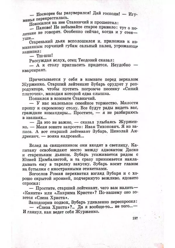 Владимир Беляев - Разоблачение - Страница № 201