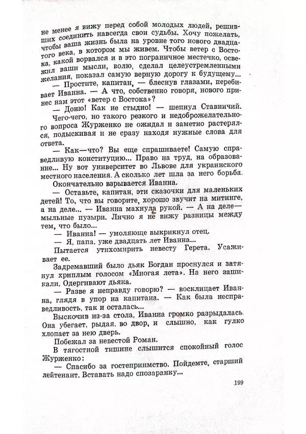 Владимир Беляев - Разоблачение - Страница № 203