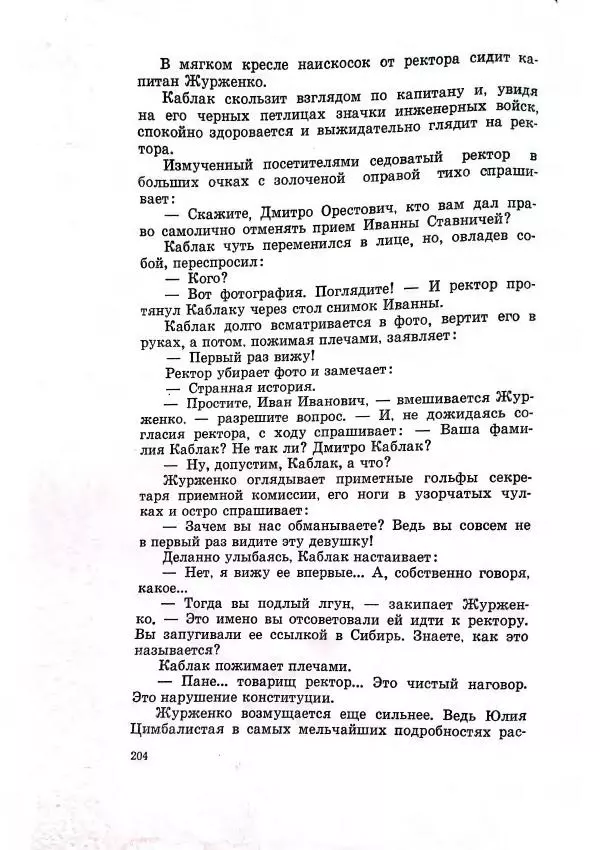 Владимир Беляев - Разоблачение - Страница № 208