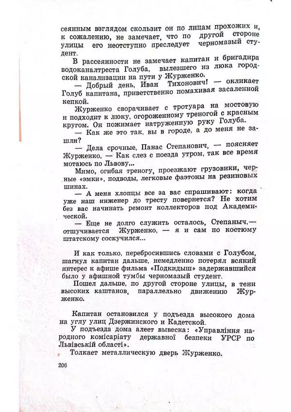 Владимир Беляев - Разоблачение - Страница № 210