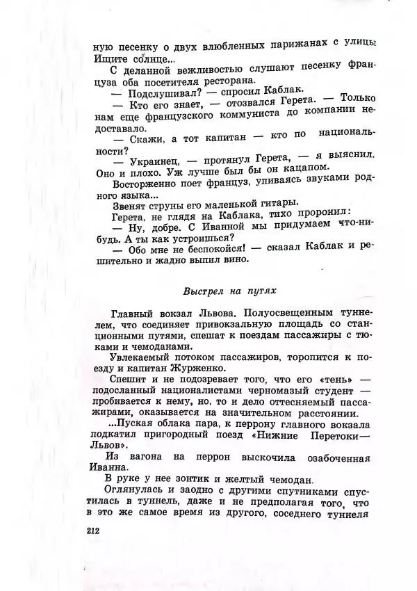 Владимир Беляев - Разоблачение - Страница № 216