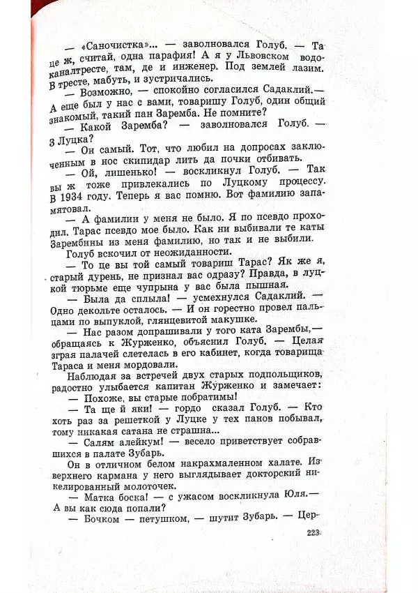 Владимир Беляев - Разоблачение - Страница № 227