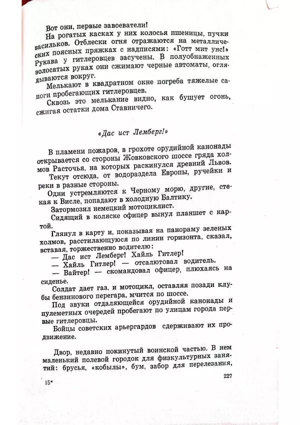 Владимир Беляев - Разоблачение - Страница № 231