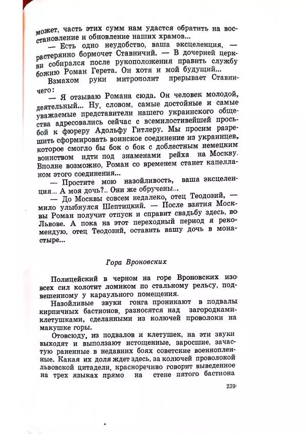 Владимир Беляев - Разоблачение - Страница № 243