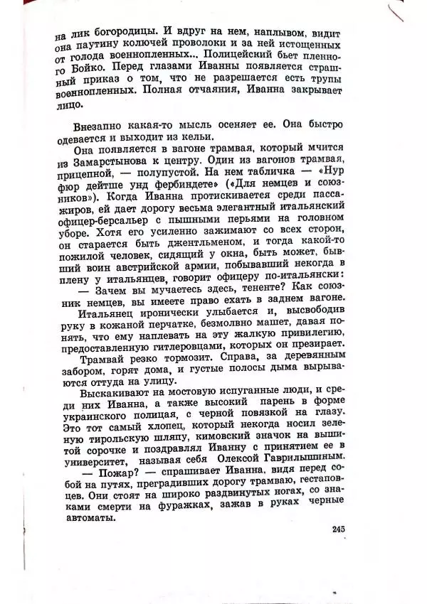 Владимир Беляев - Разоблачение - Страница № 249