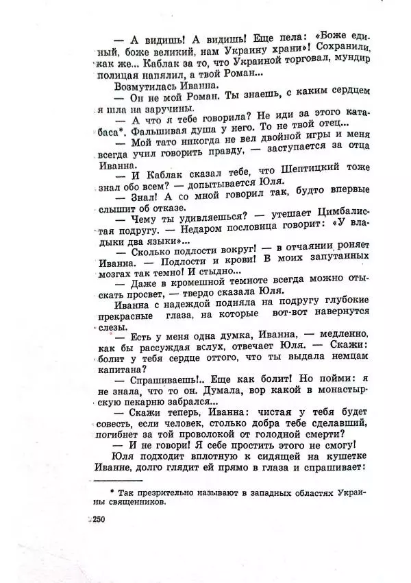 Владимир Беляев - Разоблачение - Страница № 254