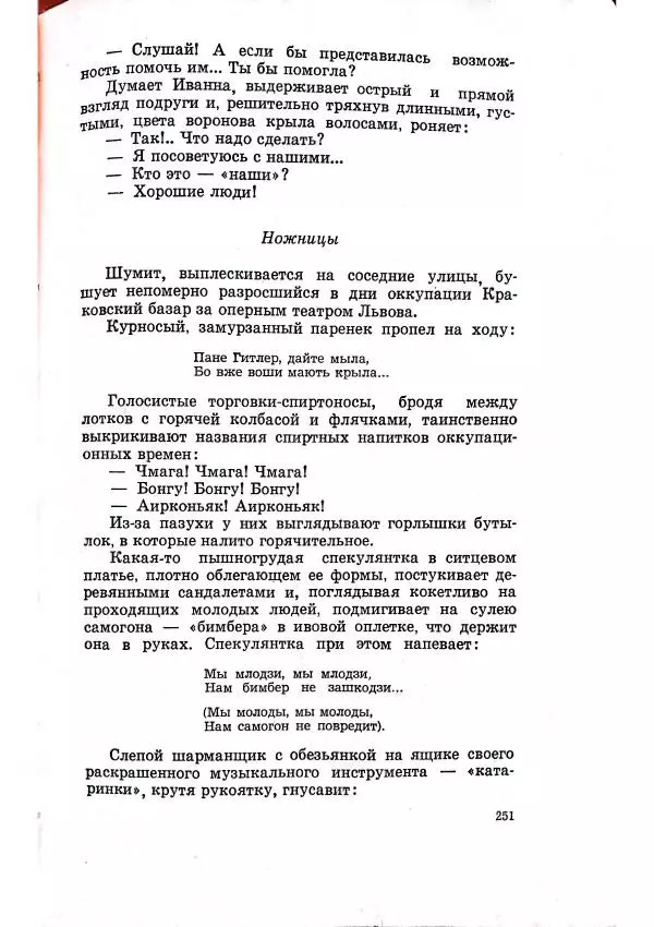 Владимир Беляев - Разоблачение - Страница № 255