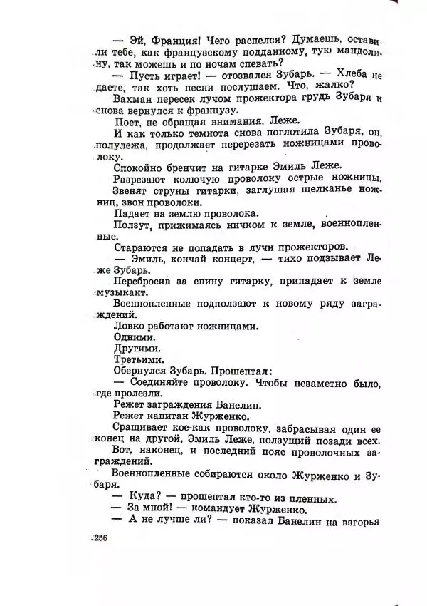 Владимир Беляев - Разоблачение - Страница № 260