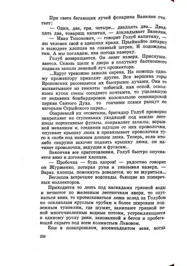Владимир Беляев - Разоблачение - Страница № 262
