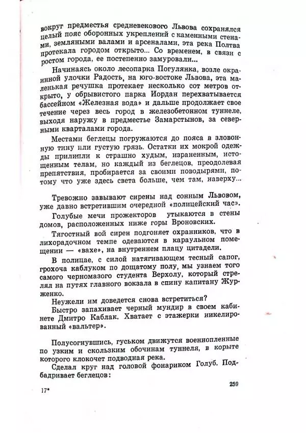 Владимир Беляев - Разоблачение - Страница № 263