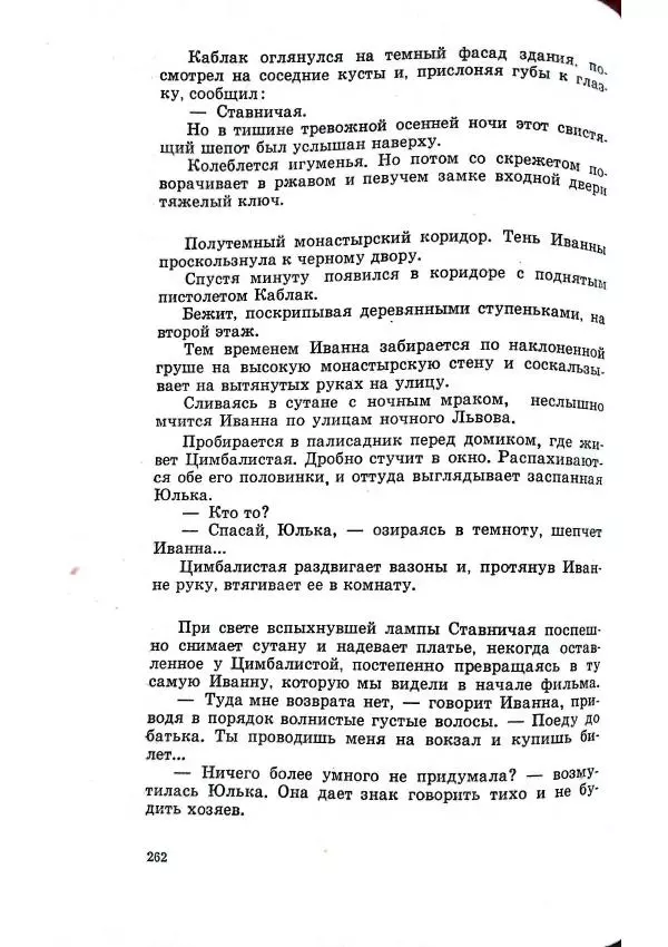 Владимир Беляев - Разоблачение - Страница № 266