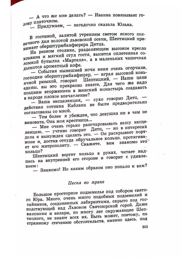 Владимир Беляев - Разоблачение - Страница № 267