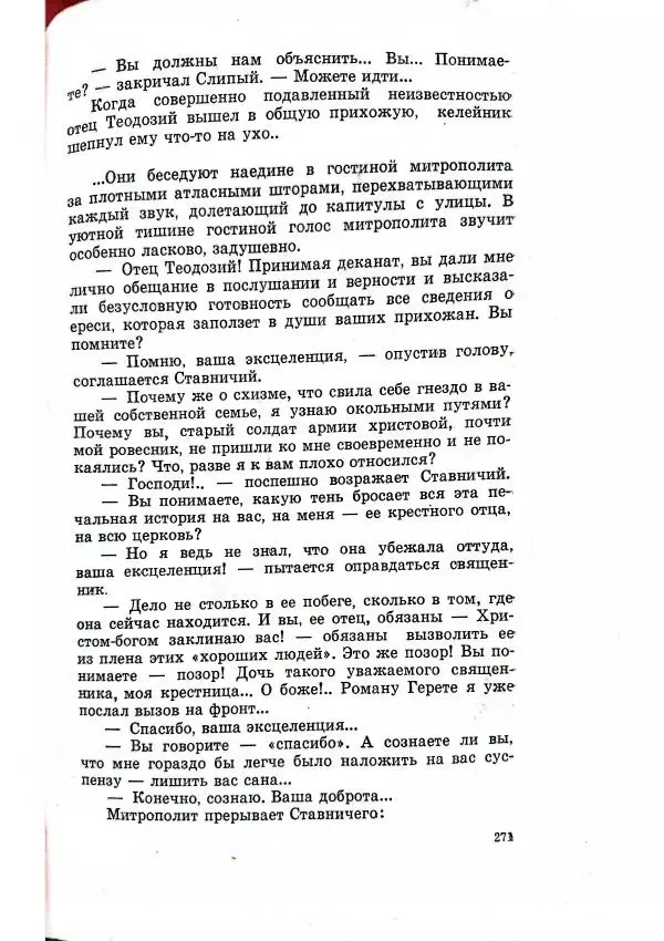 Владимир Беляев - Разоблачение - Страница № 275