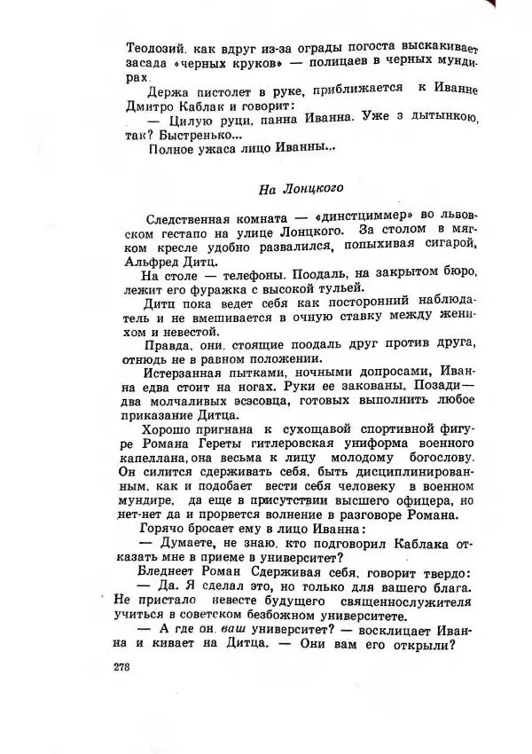 Владимир Беляев - Разоблачение - Страница № 282