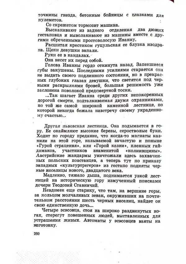 Владимир Беляев - Разоблачение - Страница № 284