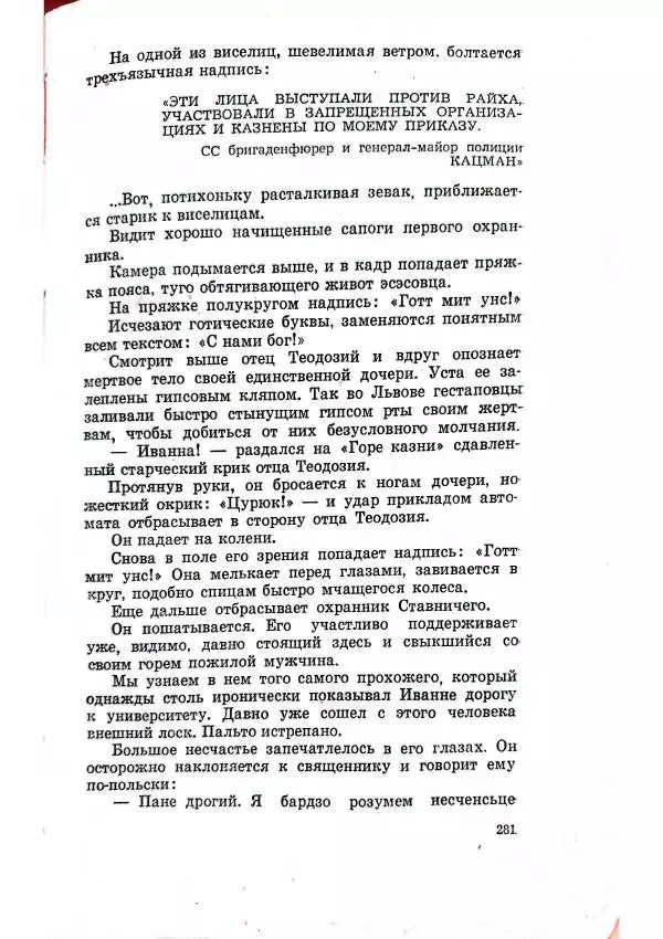 Владимир Беляев - Разоблачение - Страница № 285