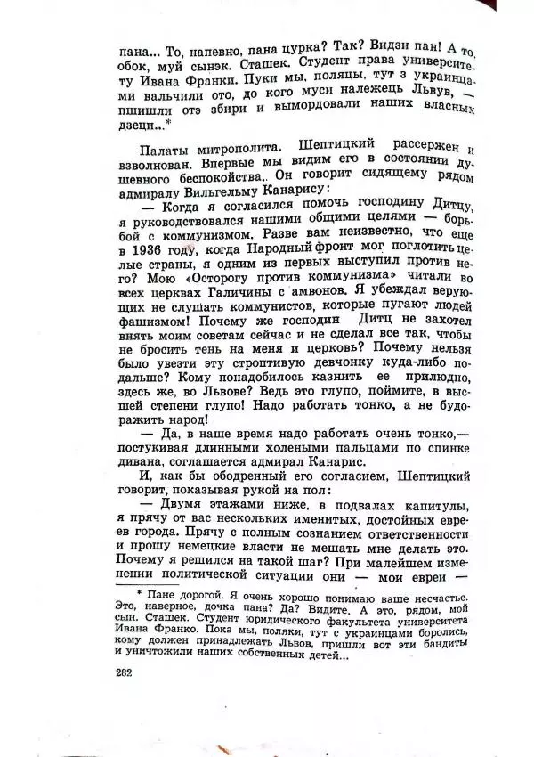Владимир Беляев - Разоблачение - Страница № 286