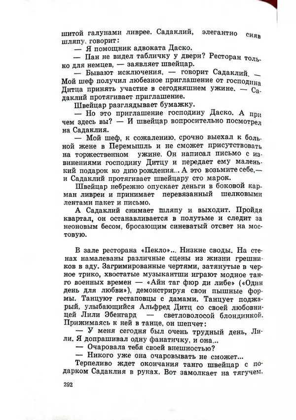 Владимир Беляев - Разоблачение - Страница № 296
