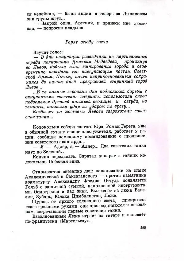 Владимир Беляев - Разоблачение - Страница № 299