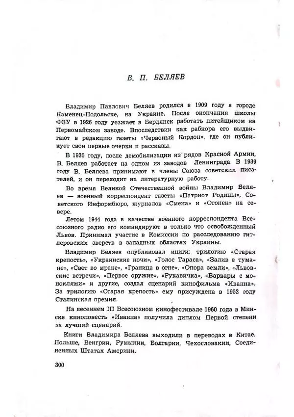 Владимир Беляев - Разоблачение - Страница № 304