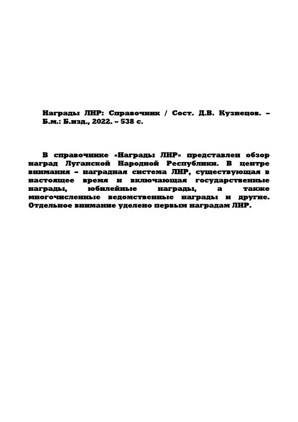 - Награды ЛНР - Страница № 3