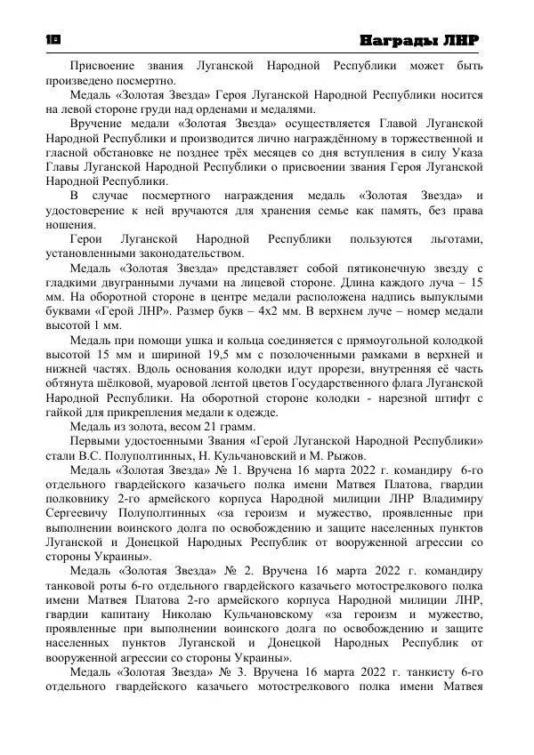  - Награды ЛНР - Страница № 19