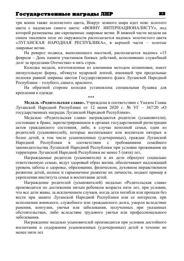  - Награды ЛНР - Страница № 34
