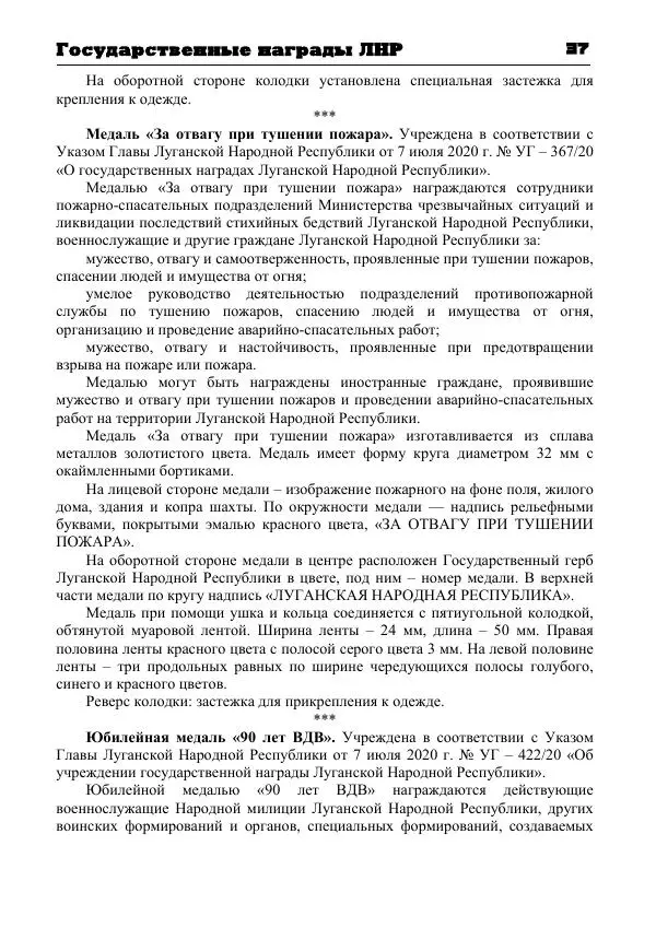  - Награды ЛНР - Страница № 38