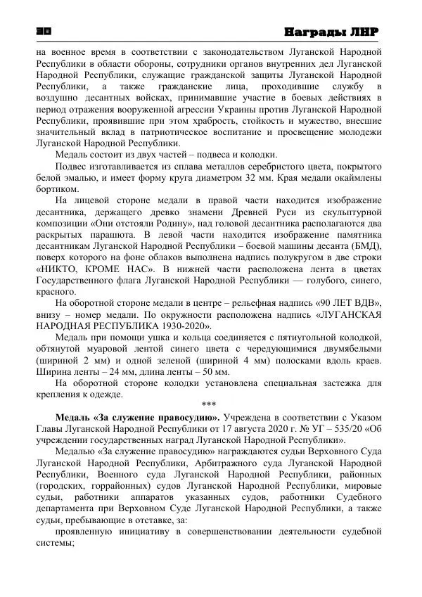  - Награды ЛНР - Страница № 39
