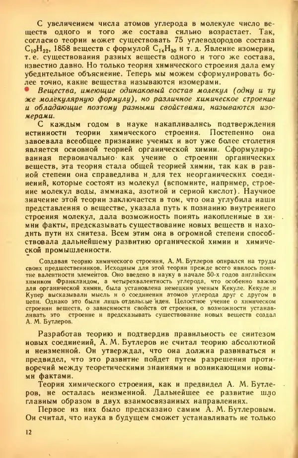 Леонид Цветков - Органическая химия. Учебник для 10 класса - Страница № 16