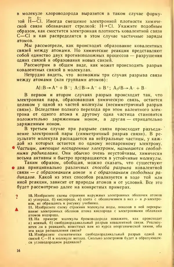 Леонид Цветков - Органическая химия. Учебник для 10 класса - Страница № 20