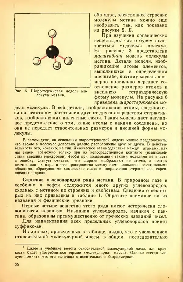 Леонид Цветков - Органическая химия. Учебник для 10 класса - Страница № 24