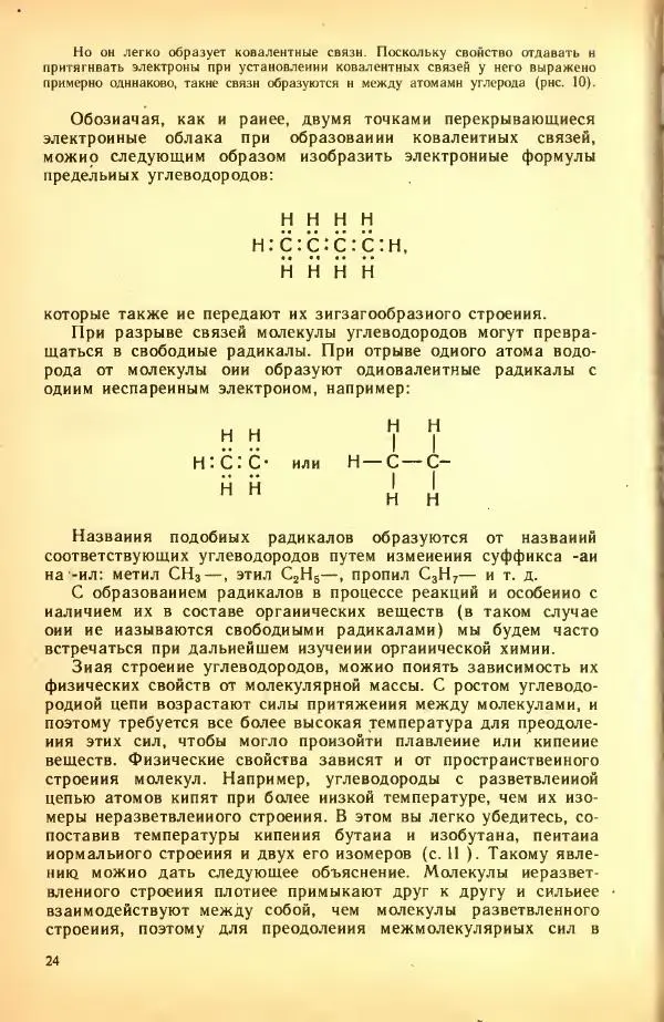 Леонид Цветков - Органическая химия. Учебник для 10 класса - Страница № 28
