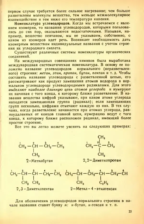Леонид Цветков - Органическая химия. Учебник для 10 класса - Страница № 29