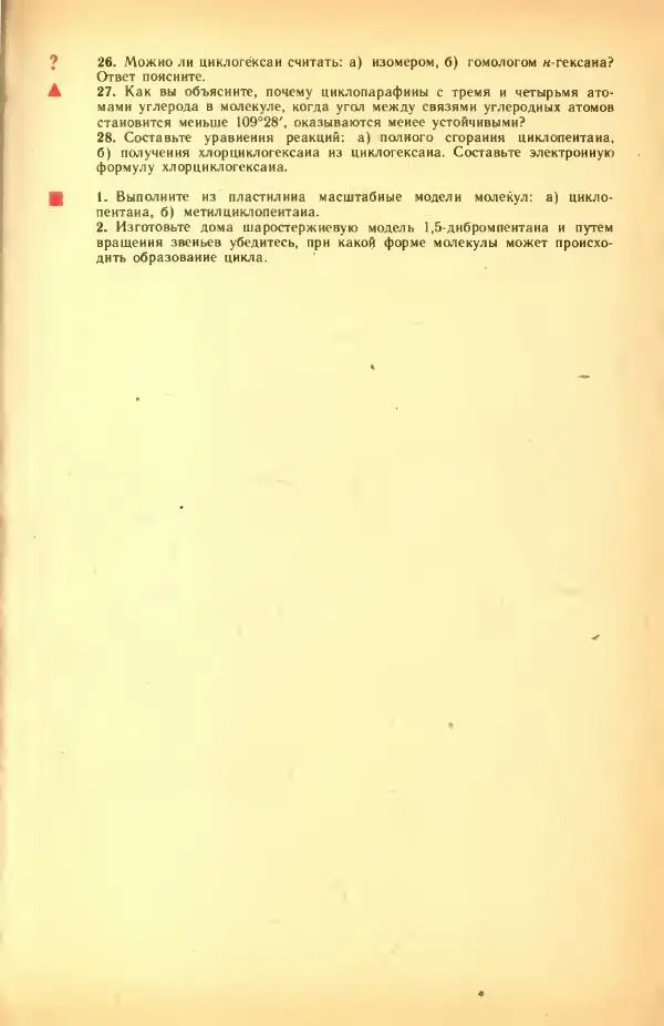 Леонид Цветков - Органическая химия. Учебник для 10 класса - Страница № 41
