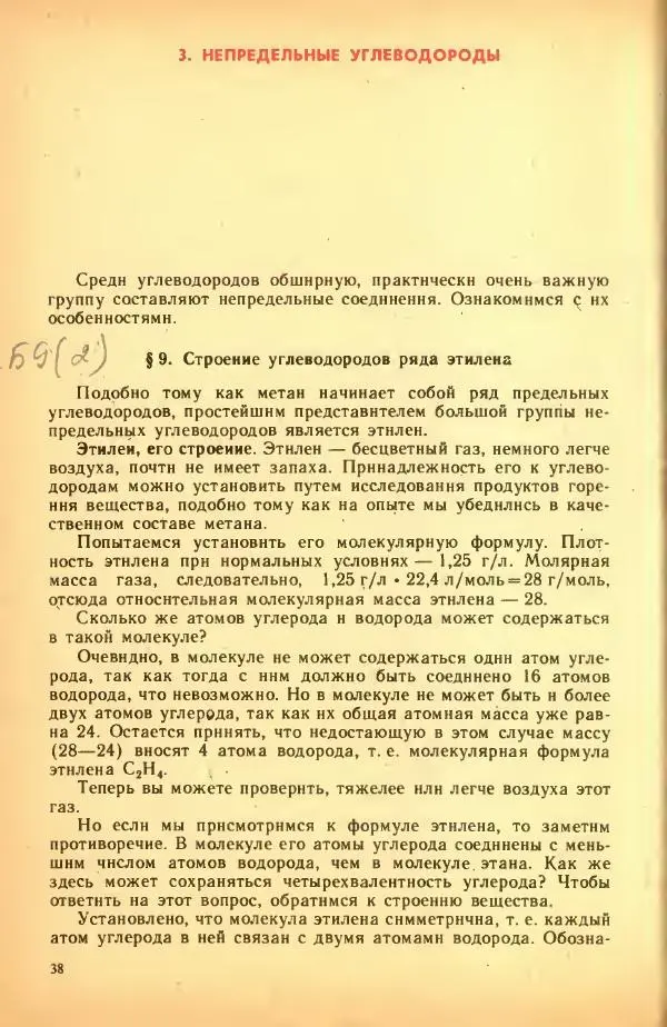Леонид Цветков - Органическая химия. Учебник для 10 класса - Страница № 42