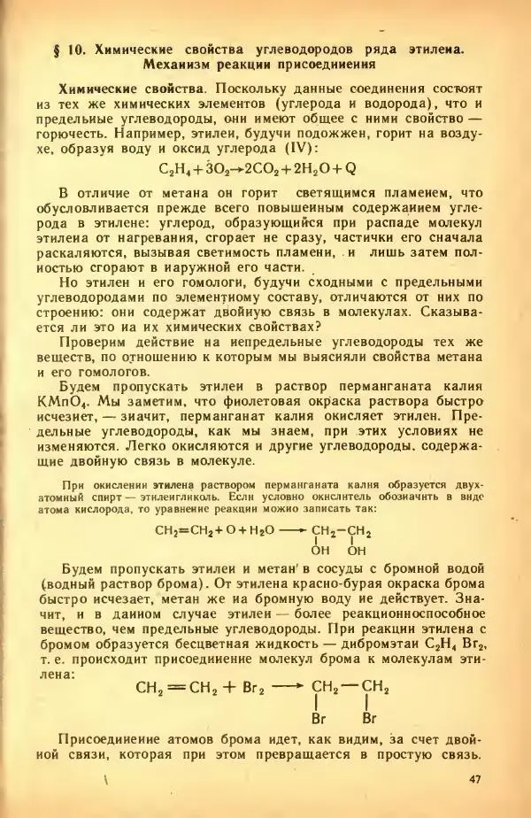 Леонид Цветков - Органическая химия. Учебник для 10 класса - Страница № 51
