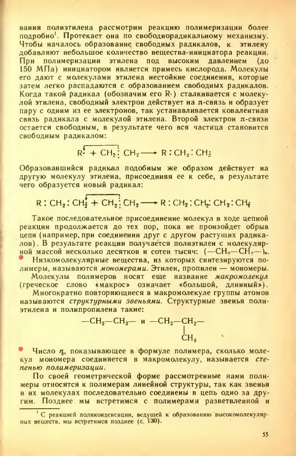 Леонид Цветков - Органическая химия. Учебник для 10 класса - Страница № 59