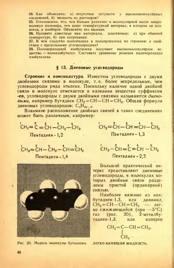 Леонид Цветков - Органическая химия. Учебник для 10 класса - Страница № 64