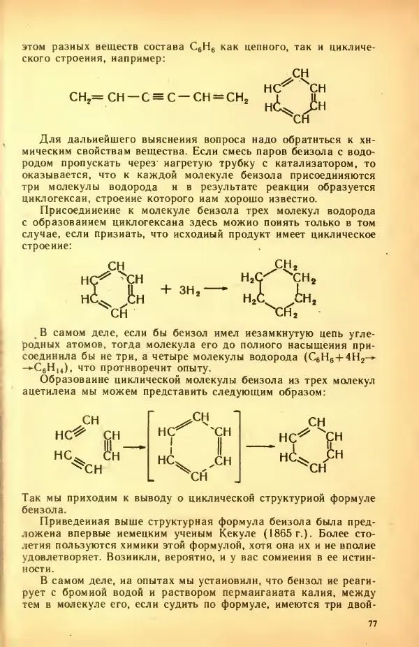 Леонид Цветков - Органическая химия. Учебник для 10 класса - Страница № 81
