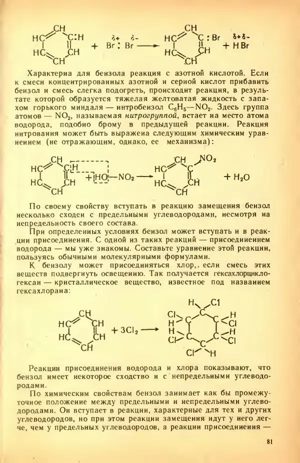 Леонид Цветков - Органическая химия. Учебник для 10 класса - Страница № 85