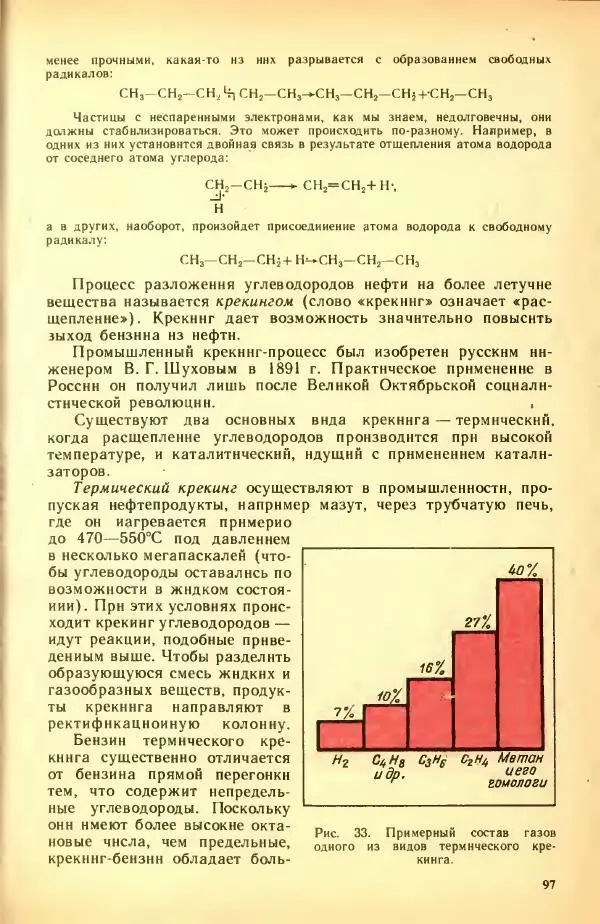 Леонид Цветков - Органическая химия. Учебник для 10 класса - Страница № 101