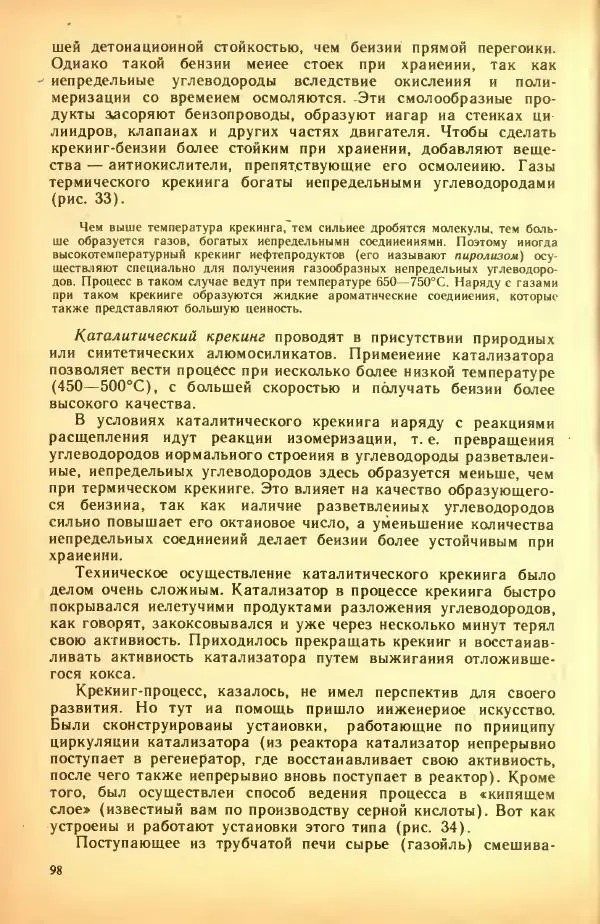 Леонид Цветков - Органическая химия. Учебник для 10 класса - Страница № 102
