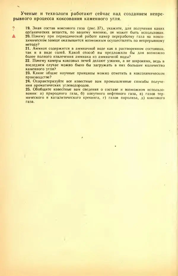 Леонид Цветков - Органическая химия. Учебник для 10 класса - Страница № 108