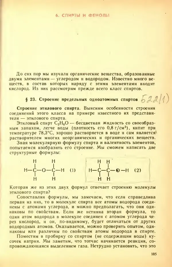 Леонид Цветков - Органическая химия. Учебник для 10 класса - Страница № 109