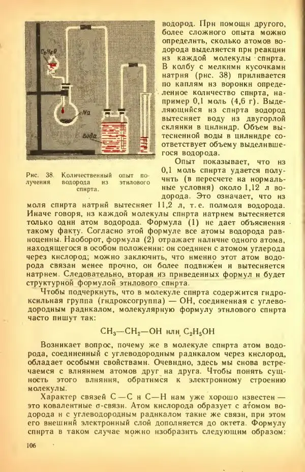 Леонид Цветков - Органическая химия. Учебник для 10 класса - Страница № 110